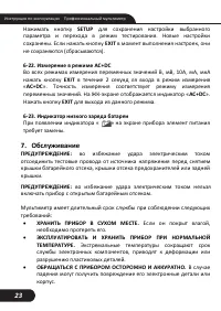 Страница 23