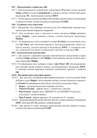 Страница 11