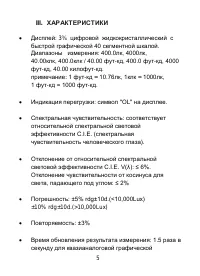 Страница 5
