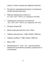 Страница 6