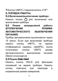 Страница 5