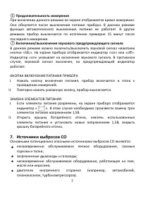 Страница 7