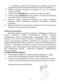Страница 6