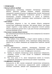Страница 7