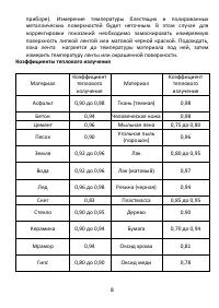 Страница 8