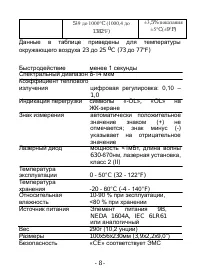 Страница 8