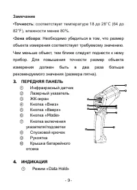 Страница 9