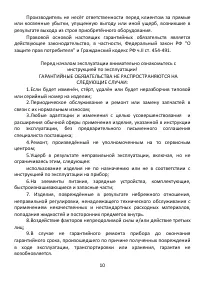Страница 10