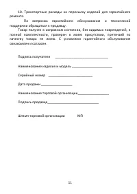 Страница 11