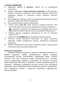 Страница 6