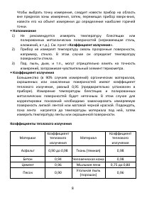Страница 8