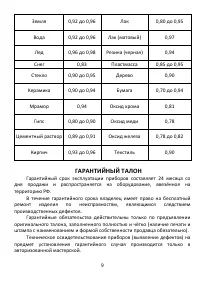 Страница 9