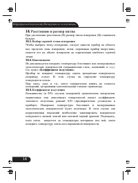 Страница 14