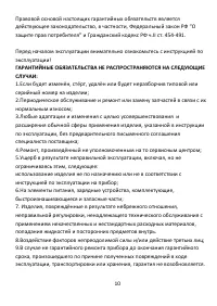 Страница 10