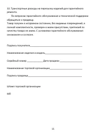 Страница 11