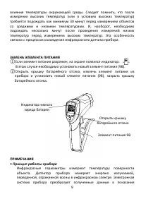 Страница 9