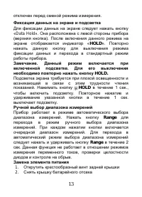 Страница 13