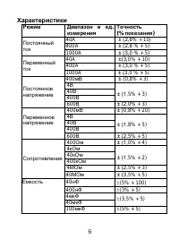 Страница 6