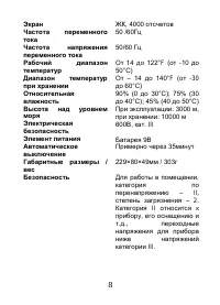 Страница 8