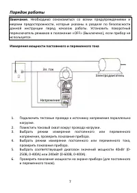 Страница 7