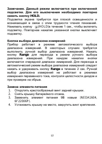 Страница 12