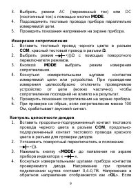 Страница 9