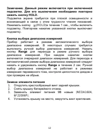Страница 12