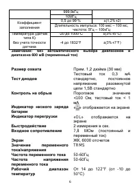 Страница 6