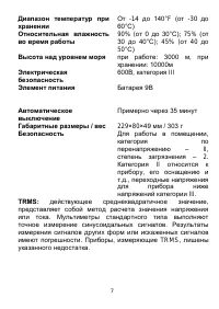 Страница 7