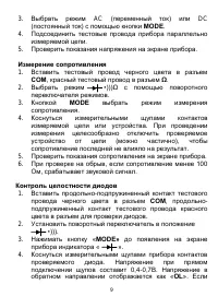 Страница 9
