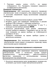 Страница 9