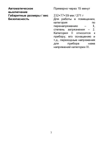 Страница 7