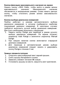 Страница 10
