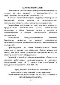 Страница 11