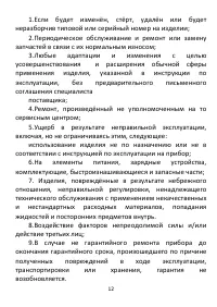Страница 12
