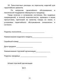 Страница 13