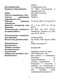Страница 6