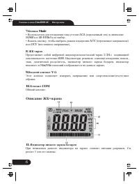 Страница 6
