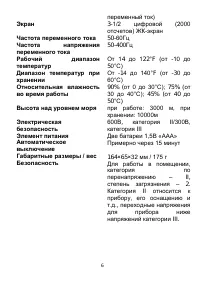 Страница 6