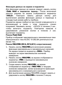 Страница 11