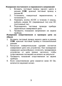 Страница 9