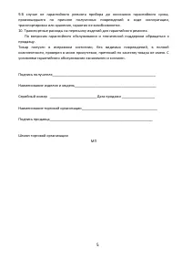 Страница 5
