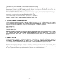 Страница 6