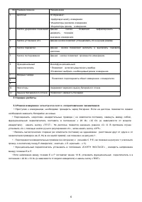 Страница 6