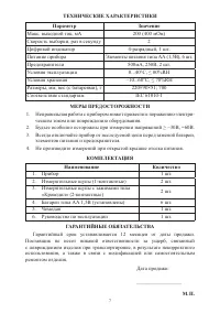 Страница 7