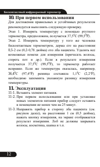 Страница 12