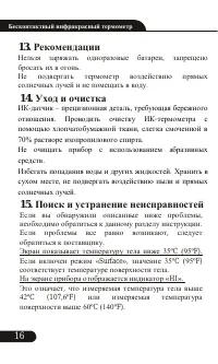 Страница 16