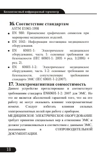 Страница 18