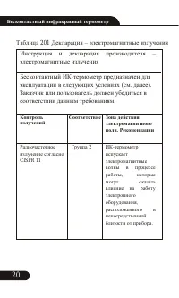Страница 20