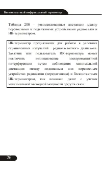Страница 26
